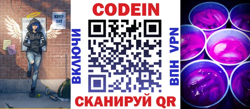 Кодеиновый сироп Lean Purple Drank  Советский 